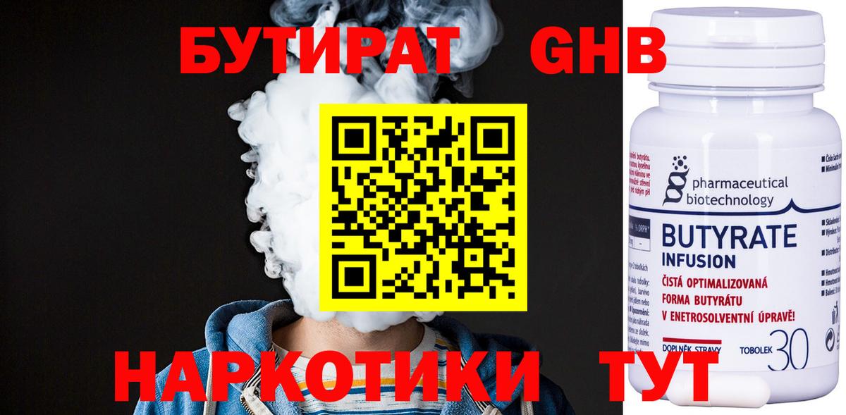 БУТИРАТ  Вход с VPN  Ливны  БУТИРАТ GHB 