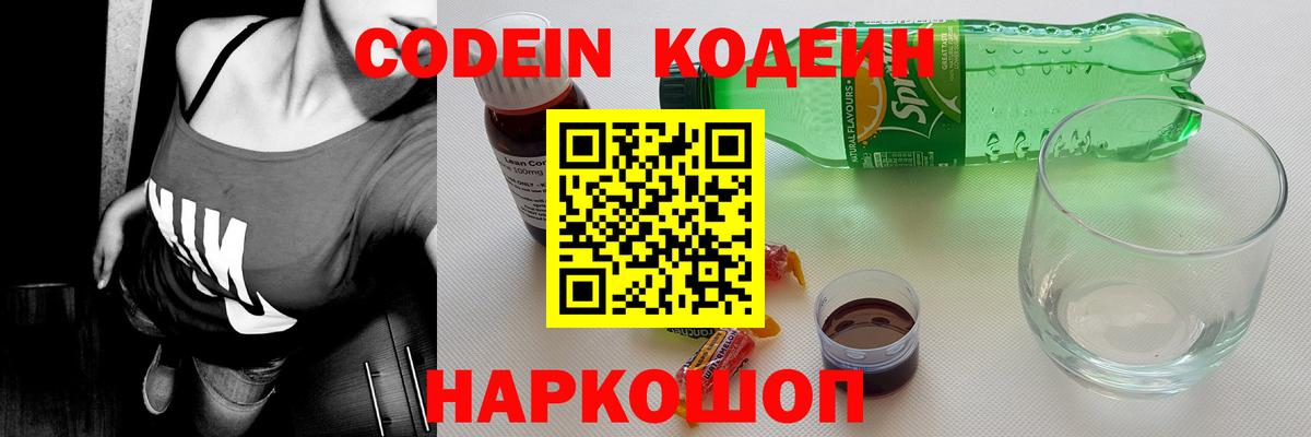 Кодеиновый сироп Lean Purple Drank  Вход с VPN  Ливны 
