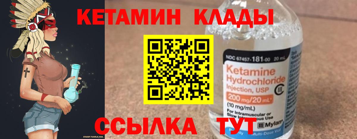 КЕТАМИН VHQ  Вход с VPN  КЕТАМИН ketamine  даркнет состав  Ливны 