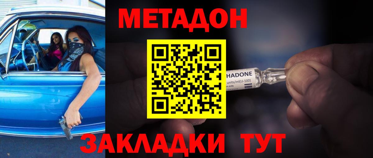 МЕТАДОН кристалл  МЕТАДОН кристалл  Ливны  Вход с VPN 