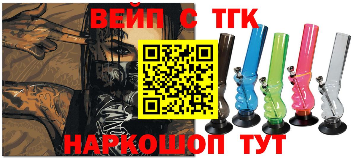 ТГК вейп  Вход с VPN  Ливны 