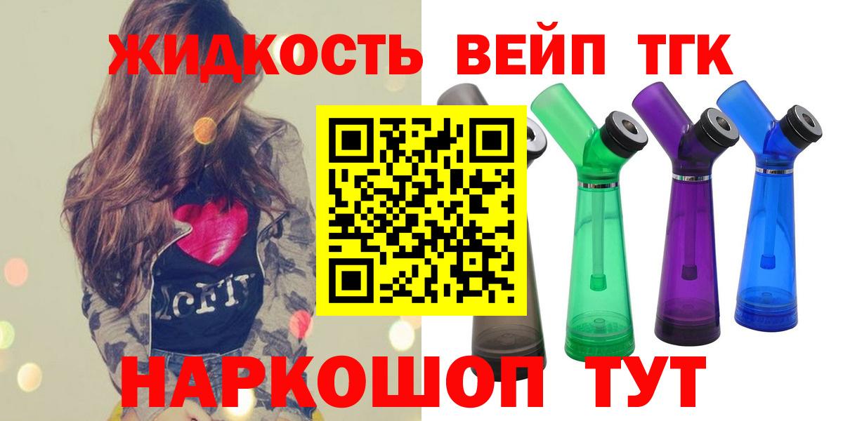 ТГК вейп с тгк Ливны